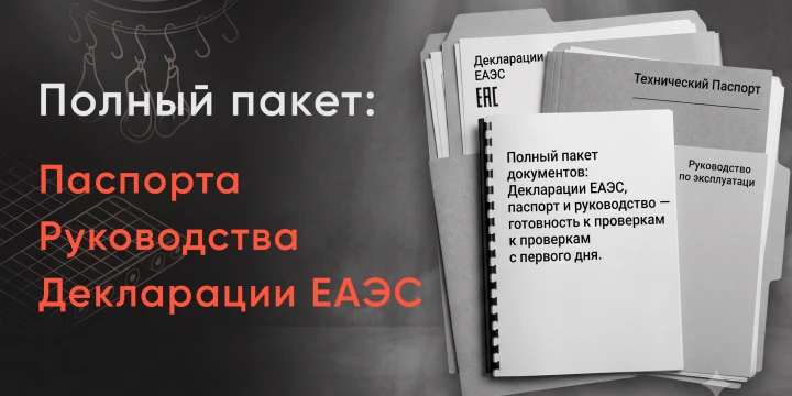 Полный пакет документов