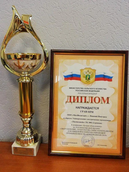Гран-при «Агропродмаш» — термокамера Thermosmoke TK-1002