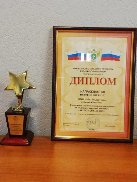 Золотая звезда «Агропродмаш» — инновационное решение