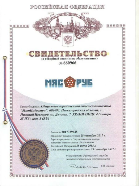 Свидетельство на товарный знак «Мясоруб»